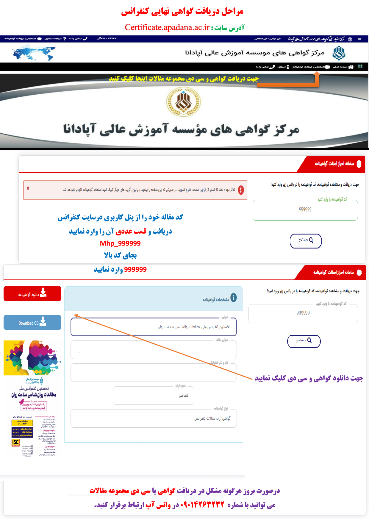 آموزش دریافت گواهی